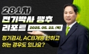 ˻, VCB  ϴ 찡 ֳ? 281 ߸Ʈ 250522