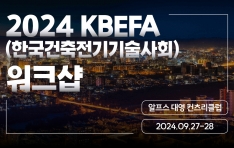 2024 KBEFA  ѱ⼳ȸ ũ, 뿵CC Ȳ 