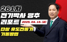 ڻ 261 ߸Ʈ, ܻ ⵿  20250418