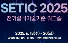 SETIC 2025 ⼳ ũ  ȳ
