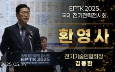 EPTK2025 ȯ, ȸ 赿ȯ