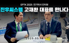 EPTK2025 ڻͺ, 쾾  ǥ  