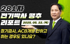 ˻, VCB  ϴ 찡 ֳ? 281 ߸Ʈ 250522