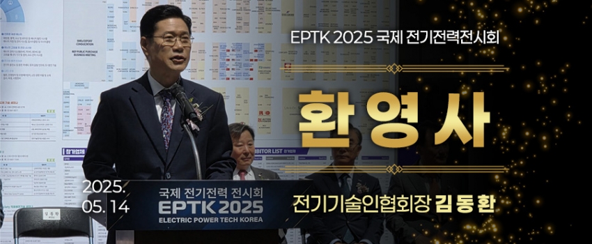 EPTK2025 ȯ, ȸ 赿ȯ