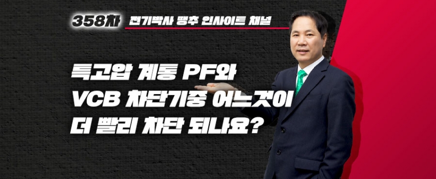   ȣ ٽ, VCB PF :  ? –   λƮ   ܱ 